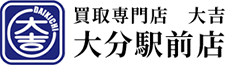 トップページ|大分市でブランド品、金・時計の買取なら大吉へ